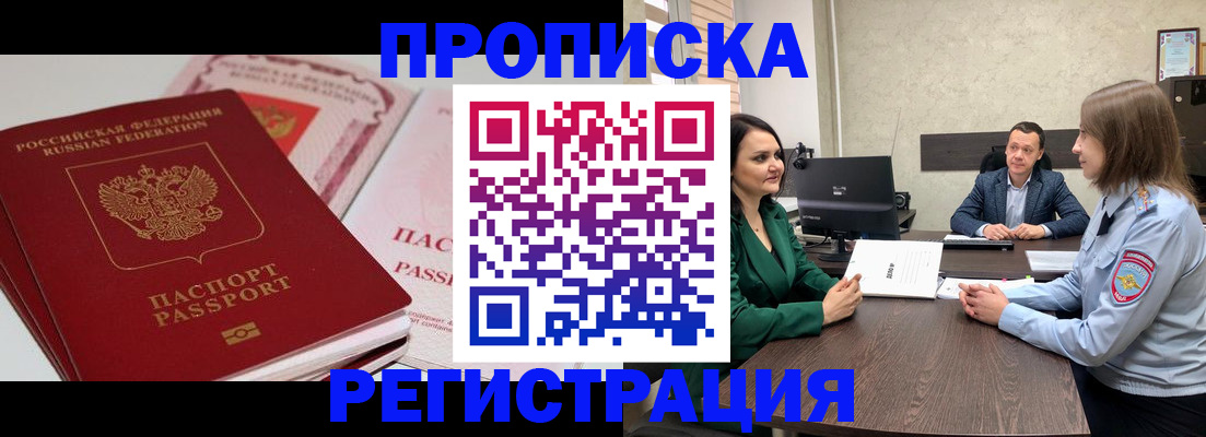 прописка паспорт в Саяногорске