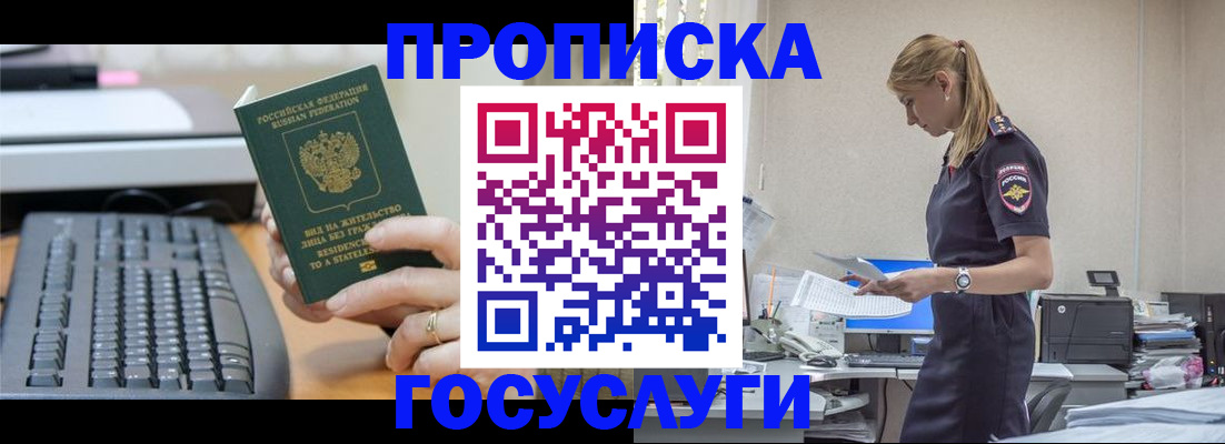 прописка законно в Саяногорске