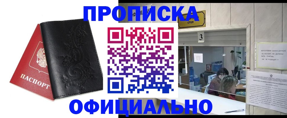 прописка от собственника в Саяногорске