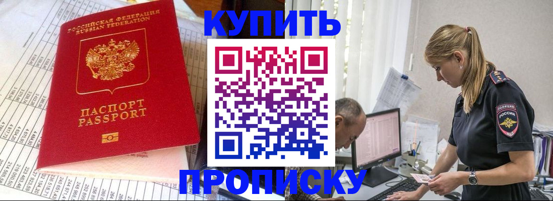 временная регистрация купить в Саяногорске