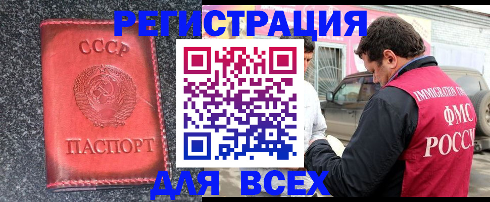 прописка иностранных граждан в Саяногорске